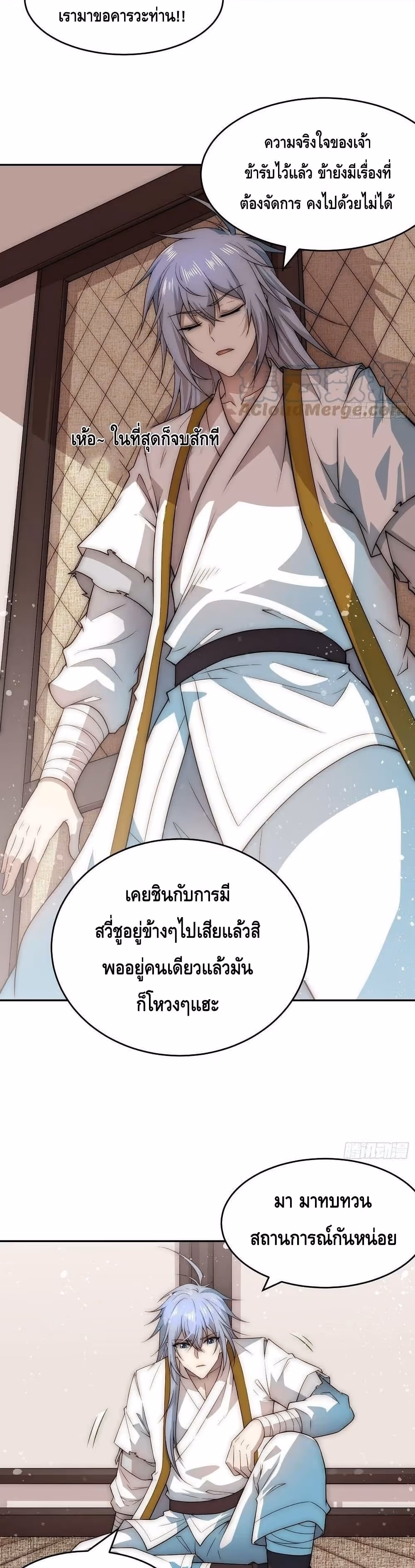 หน้าที่ 10 ของ Invincible at The Start ตอนที่ 41