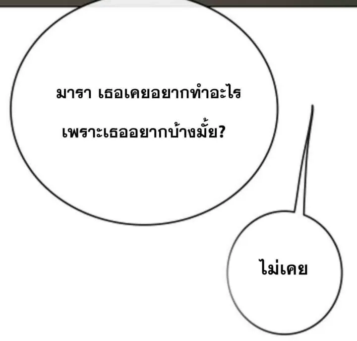 หน้าที่ 52 ของ The Undefeatable Swordsman ตอนที่ 58