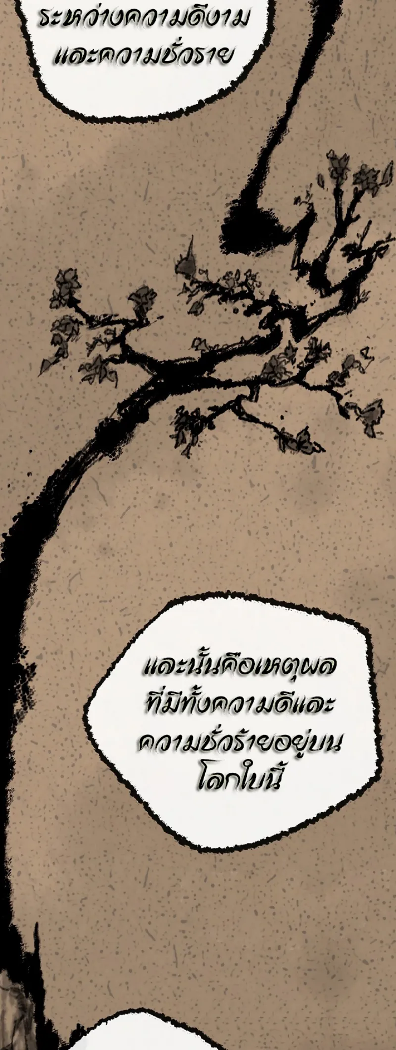 หน้าที่ 43 ของ The Undefeatable Swordsman ตอนที่ 8