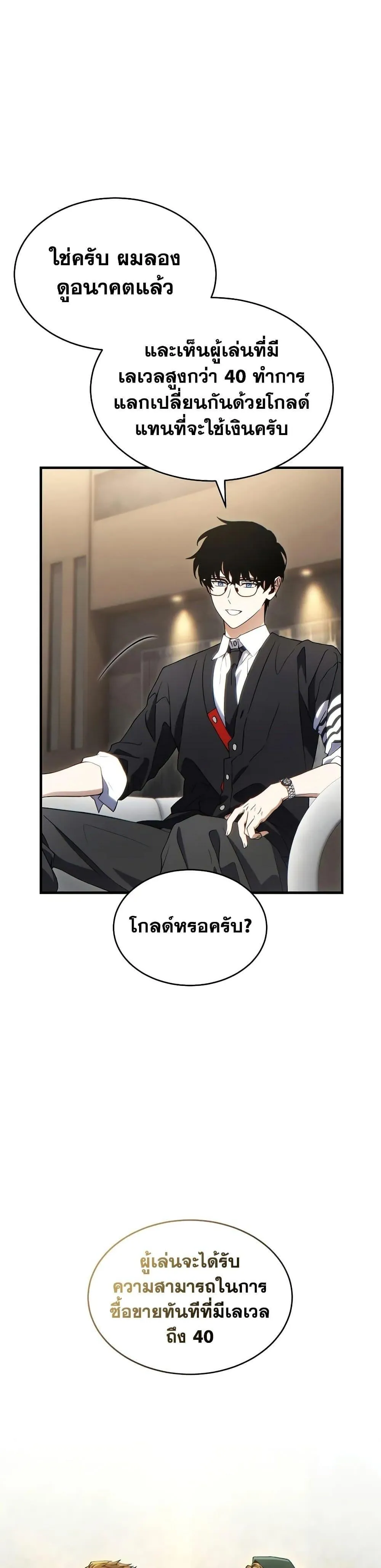 หน้าที่ 5 ของ The Max-Level Player’s 100th Regression ตอนที่ 61