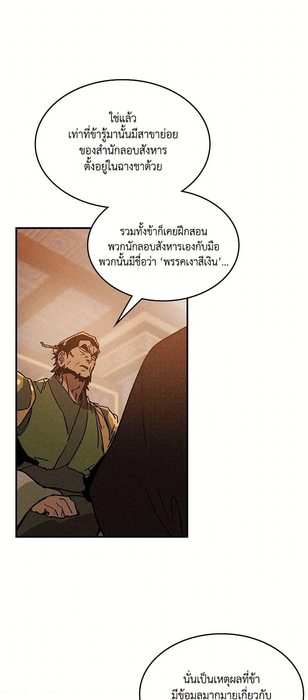 หน้าที่ 8 ของ Chronicles Of The Martial God’s Return ตอนที่ 113