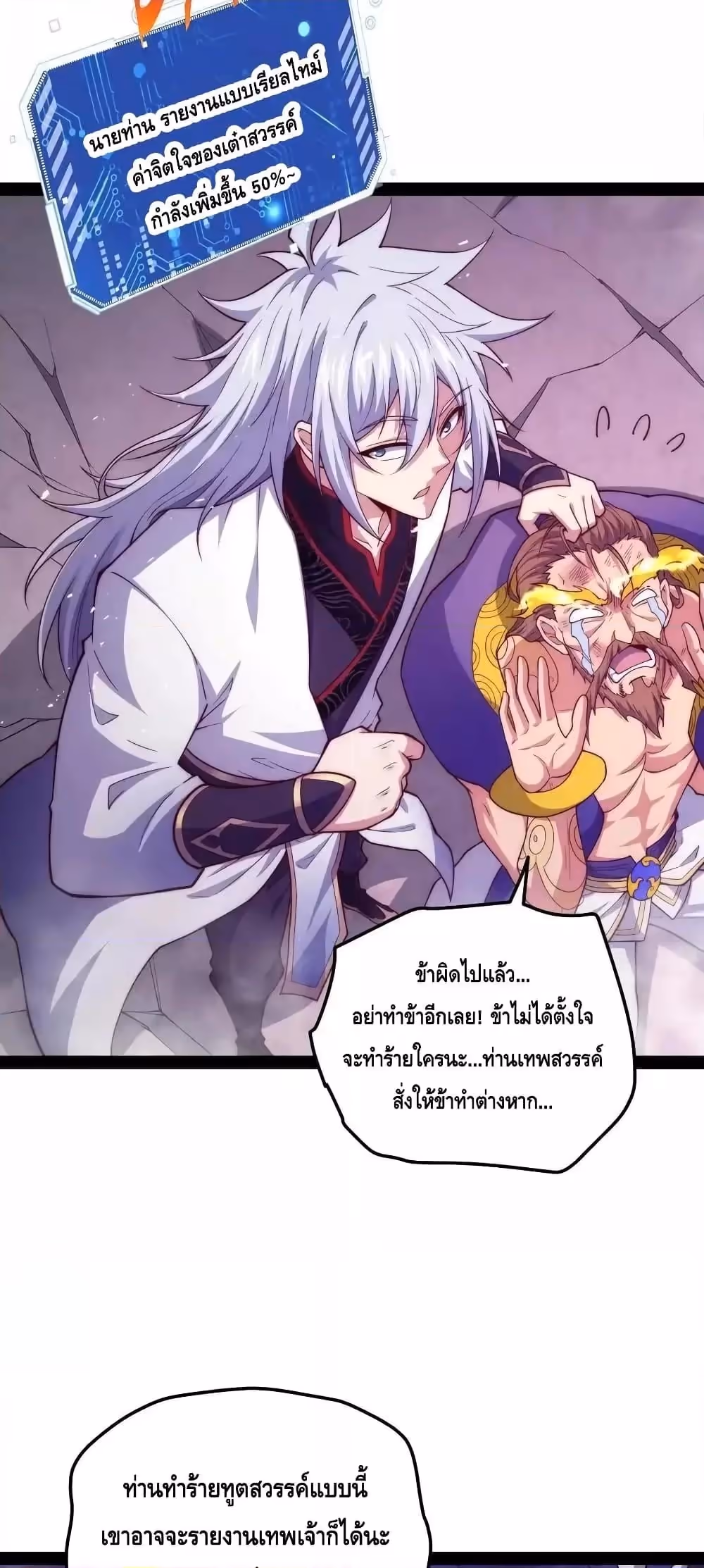หน้าที่ 32 ของ Invincible at The Start ตอนที่ 108