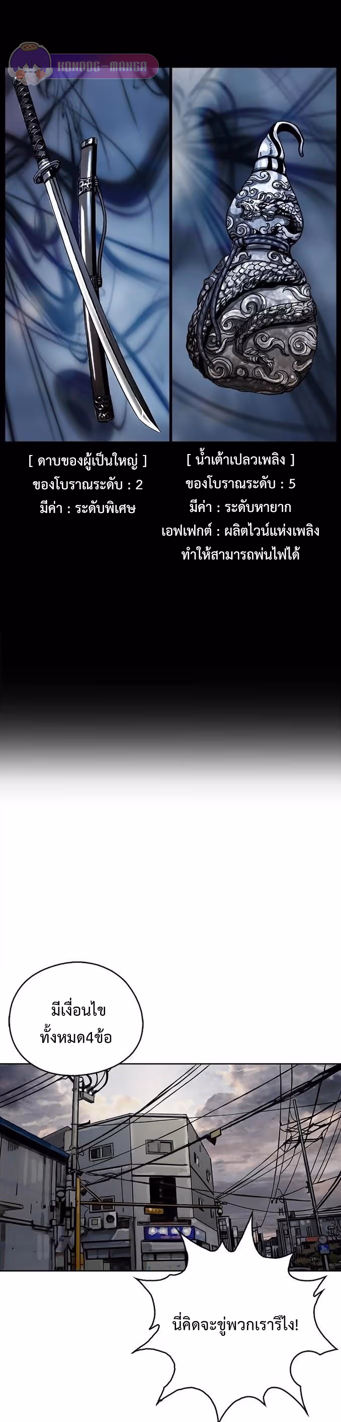 หน้าที่ 28 ของ The First Hunter ตอนที่ 13