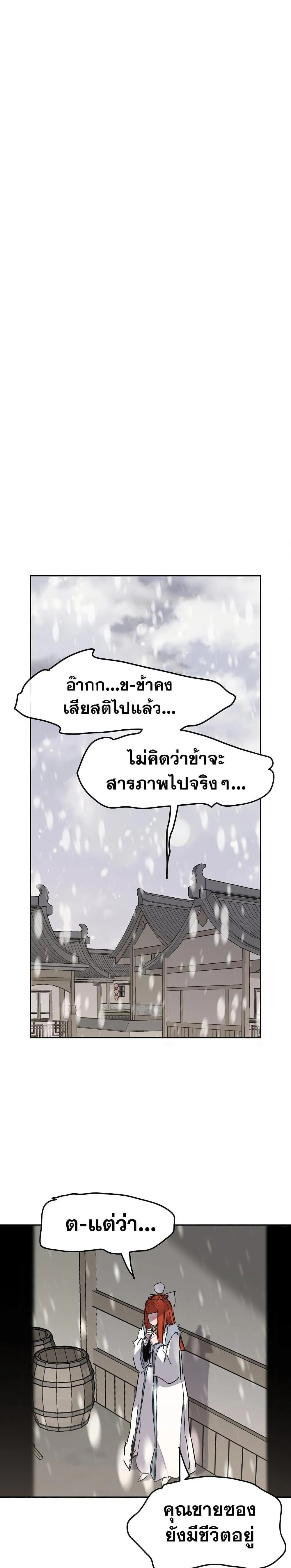 หน้าที่ 9 ของ The Undefeatable Swordsman ตอนที่ 139