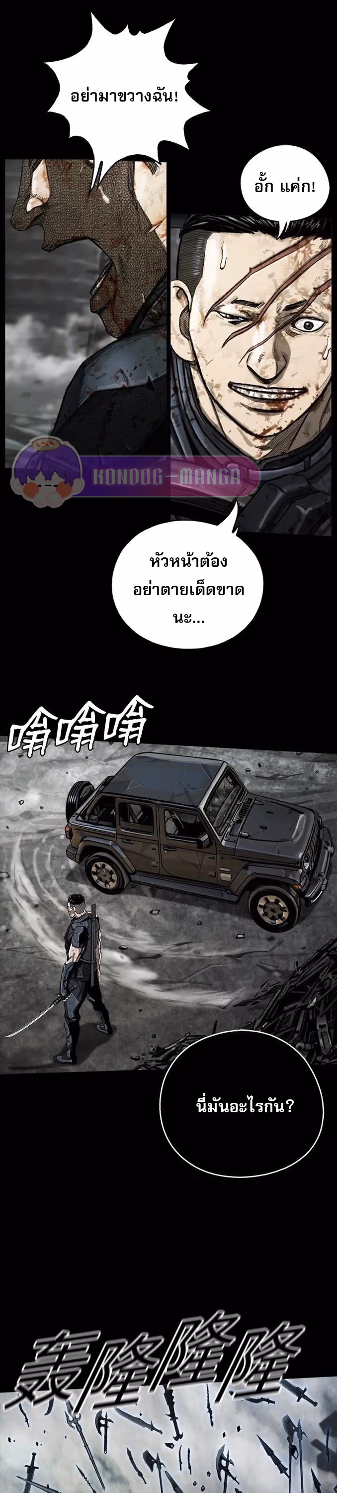 หน้าที่ 17 ของ The First Hunter ตอนที่ 11