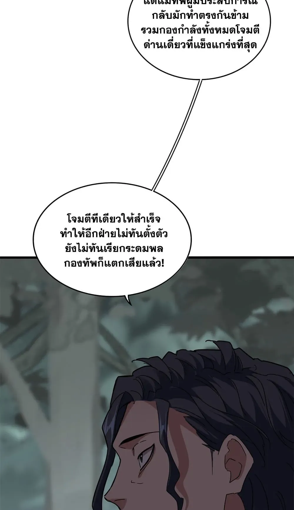 หน้าที่ 57 ของ Magic Emperor ตอนที่ 727
