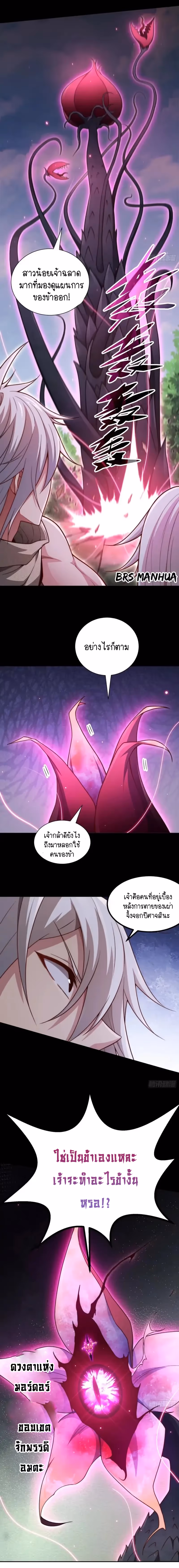 หน้าที่ 25 ของ Invincible at The Start ตอนที่ 66