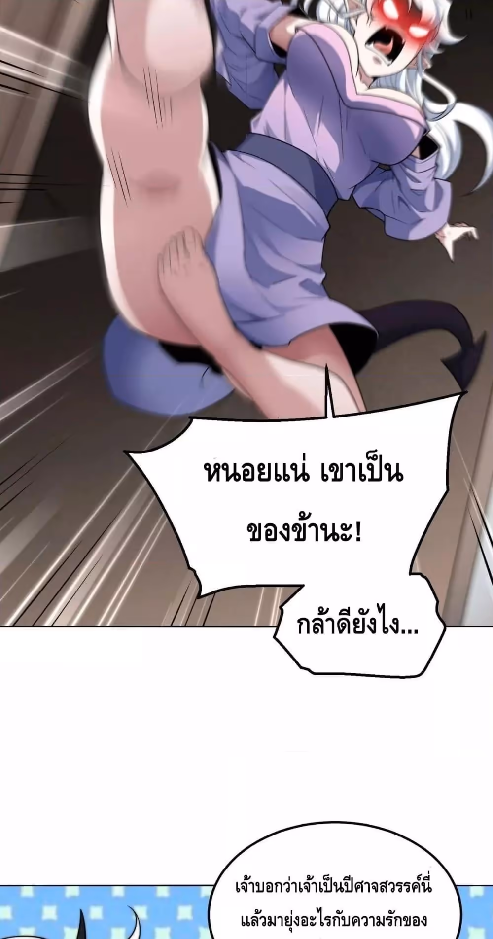 หน้าที่ 30 ของ Invincible at The Start ตอนที่ 85