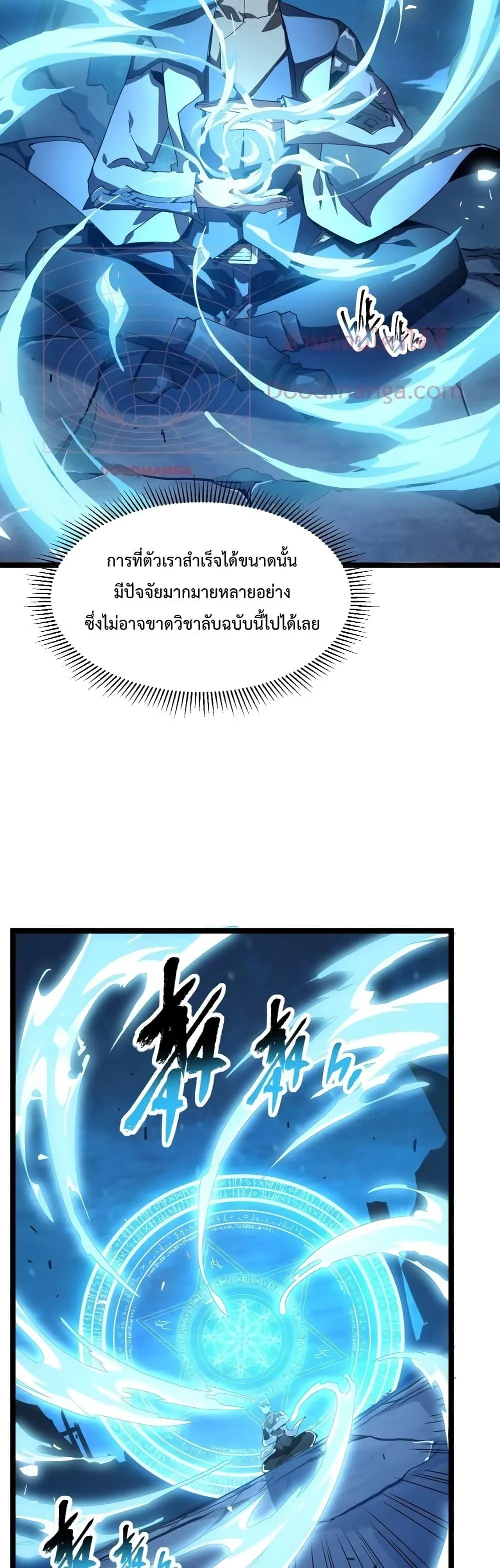 หน้าที่ 7 ของ Omnipotent Warrior ตอนที่ 6