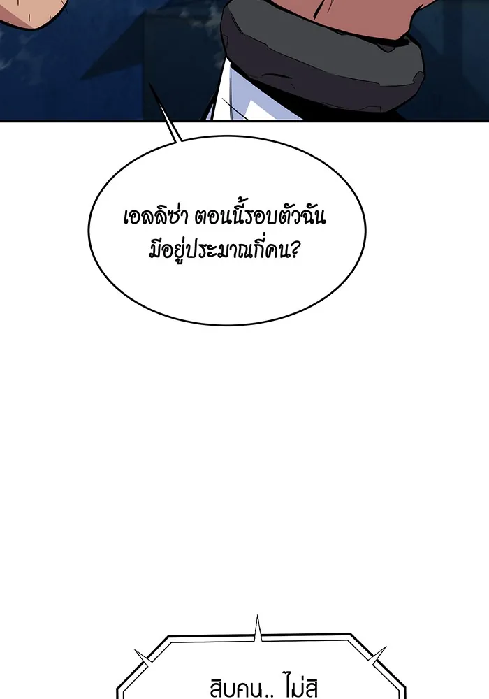 หน้าที่ 29 ของ Auto Hunting With My Clones ตอนที่ 80