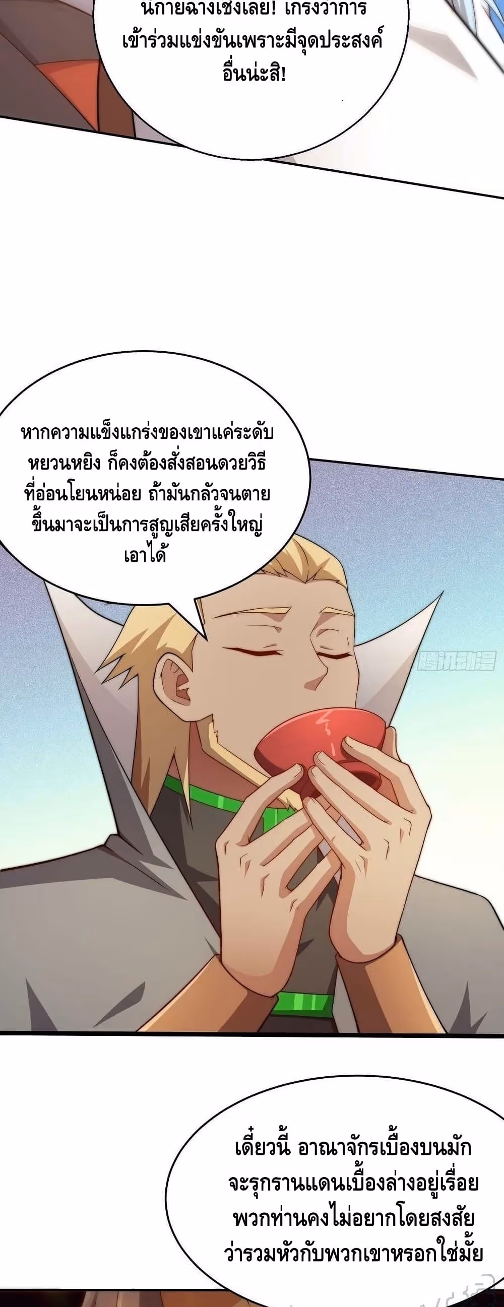 หน้าที่ 18 ของ Invincible at The Start ตอนที่ 36