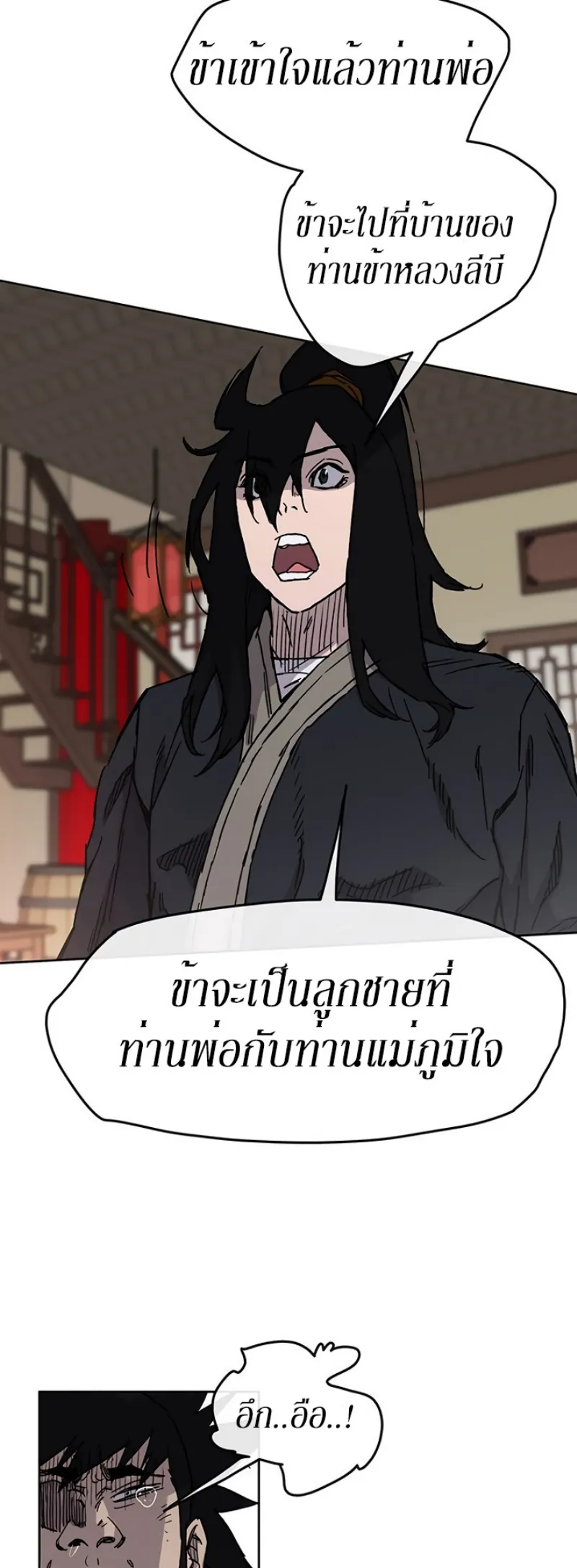 หน้าที่ 8 ของ The Undefeatable Swordsman ตอนที่ 14