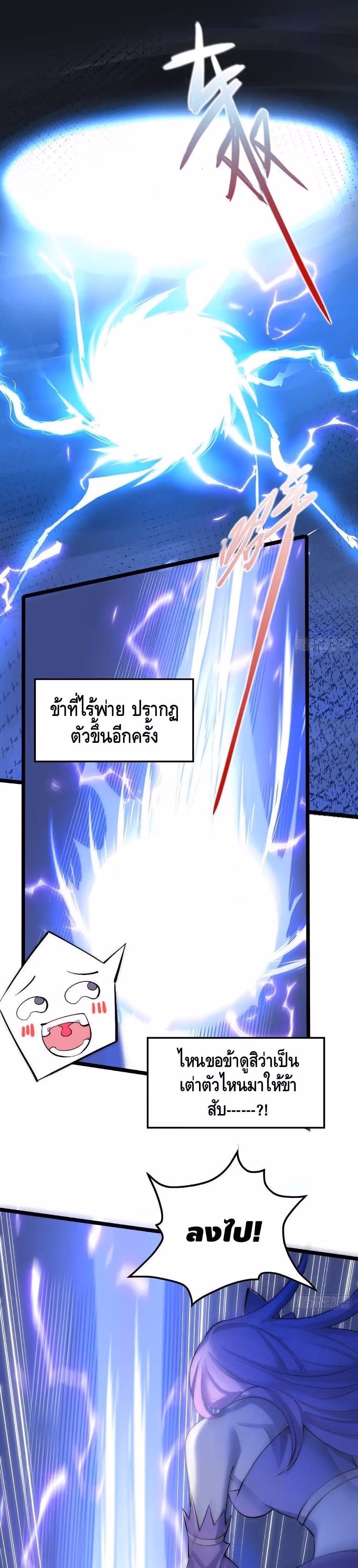 หน้าที่ 2 ของ Invincible at The Start ตอนที่ 19