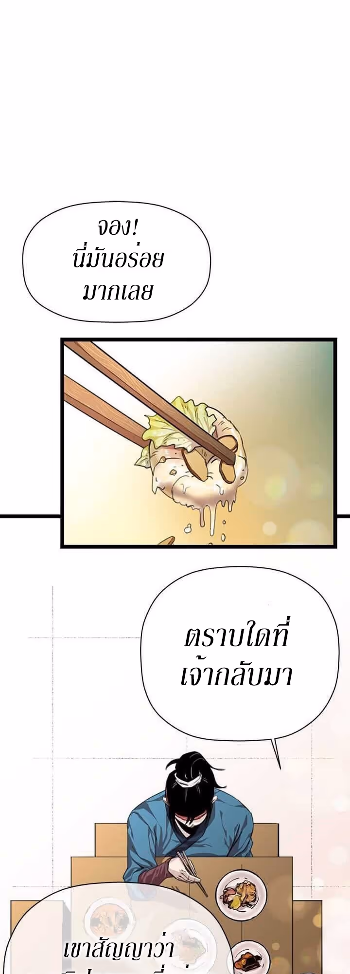 หน้าที่ 25 ของ Return of the Bachelo ตอนที่ 3