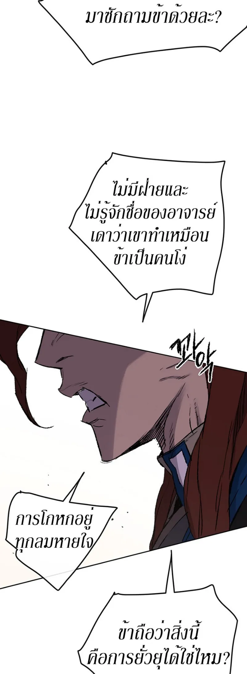 หน้าที่ 42 ของ The Undefeatable Swordsman ตอนที่ 36