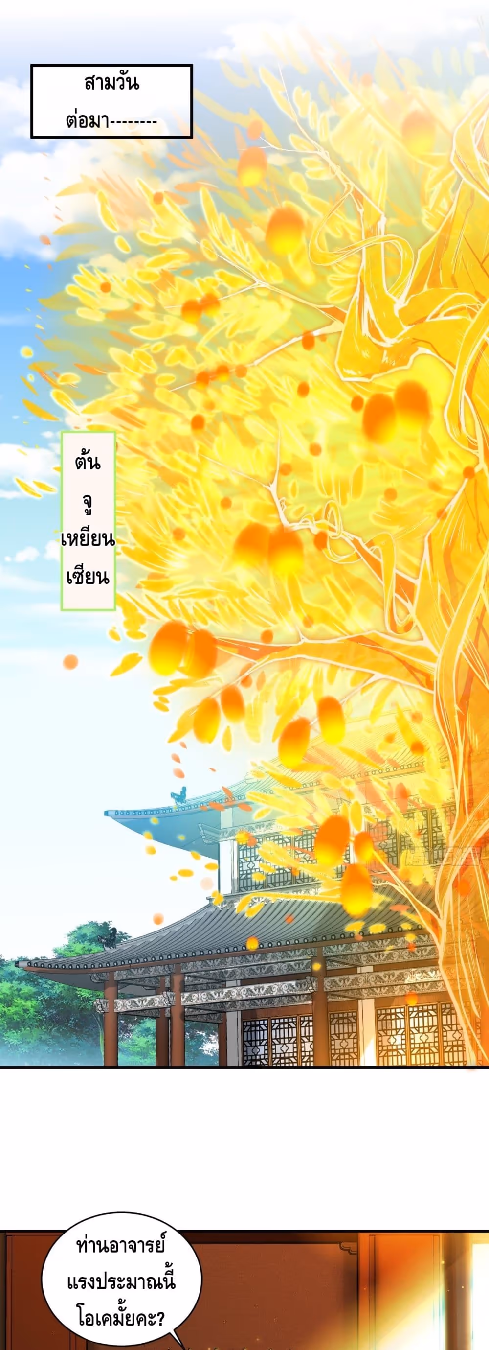 หน้าที่ 2 ของ Invincible at The Start ตอนที่ 22