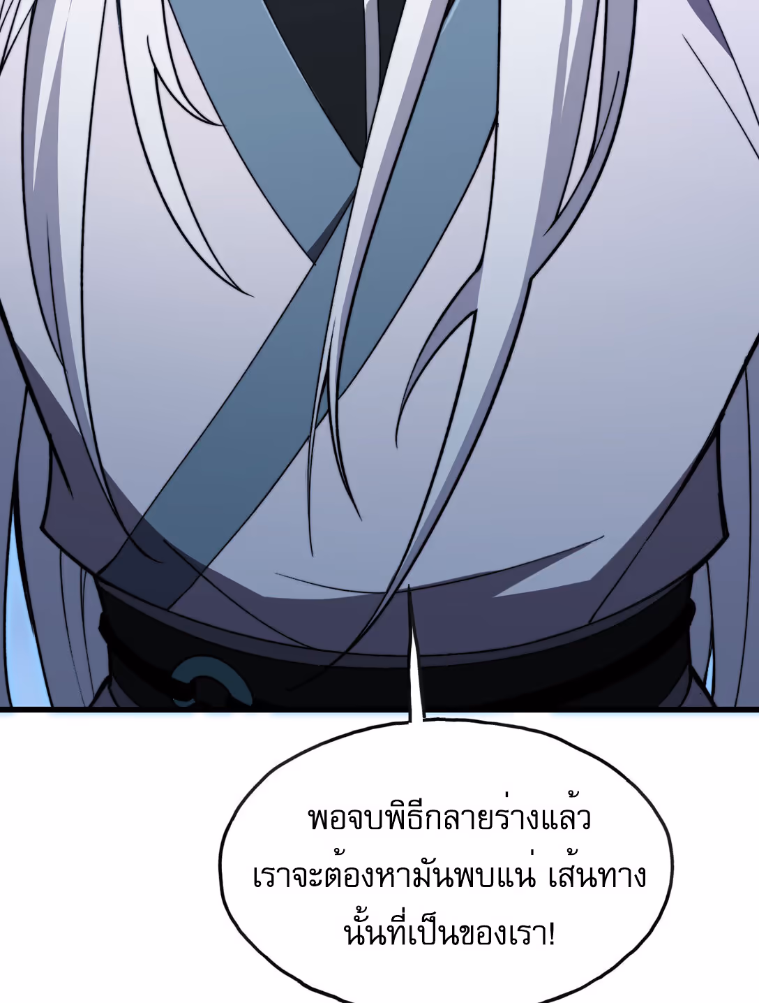 หน้าที่ 98 ของ Reborn As The Heavenly Martial Demon ตอนที่ 2
