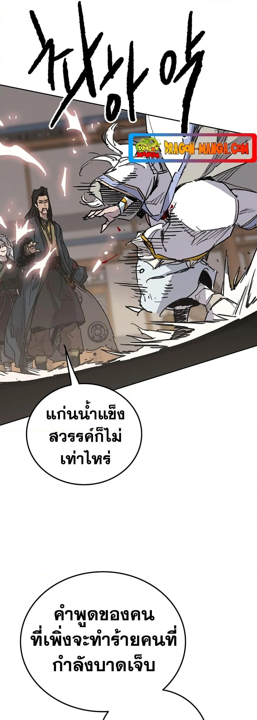 หน้าที่ 43 ของ The Undefeatable Swordsman ตอนที่ 145