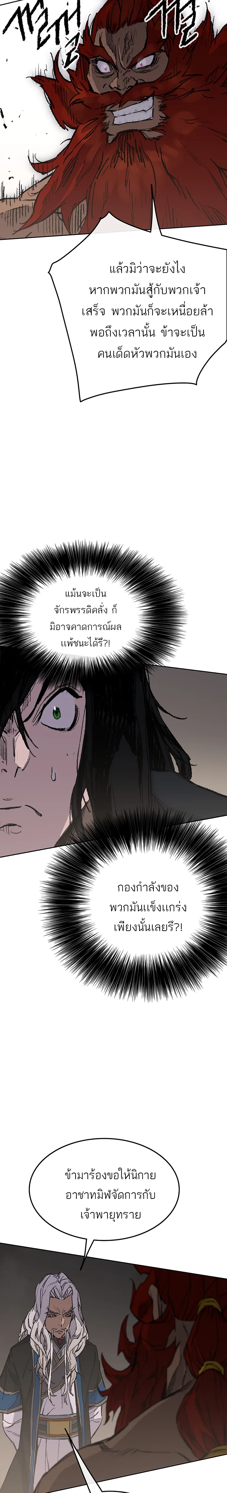 หน้าที่ 6 ของ The Undefeatable Swordsman ตอนที่ 97