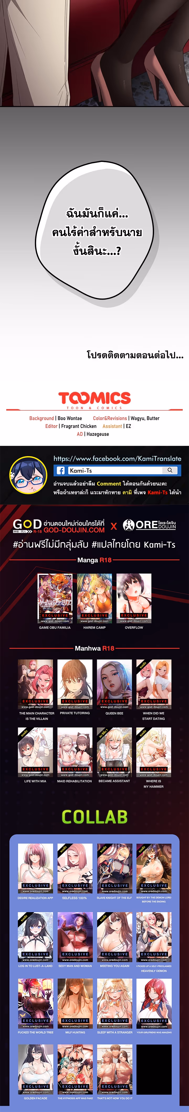 หน้าที่ 25 ของ Thats Not How You Do It ตอนที่ 37