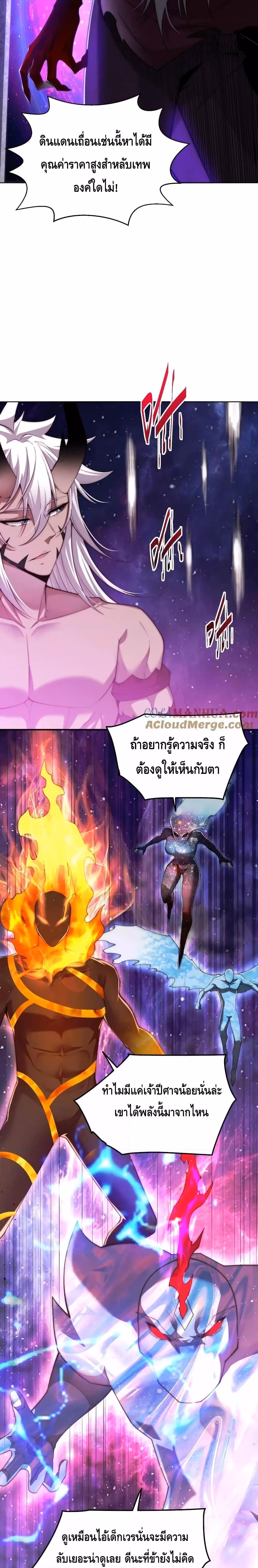 หน้าที่ 18 ของ Invincible at The Start ตอนที่ 96