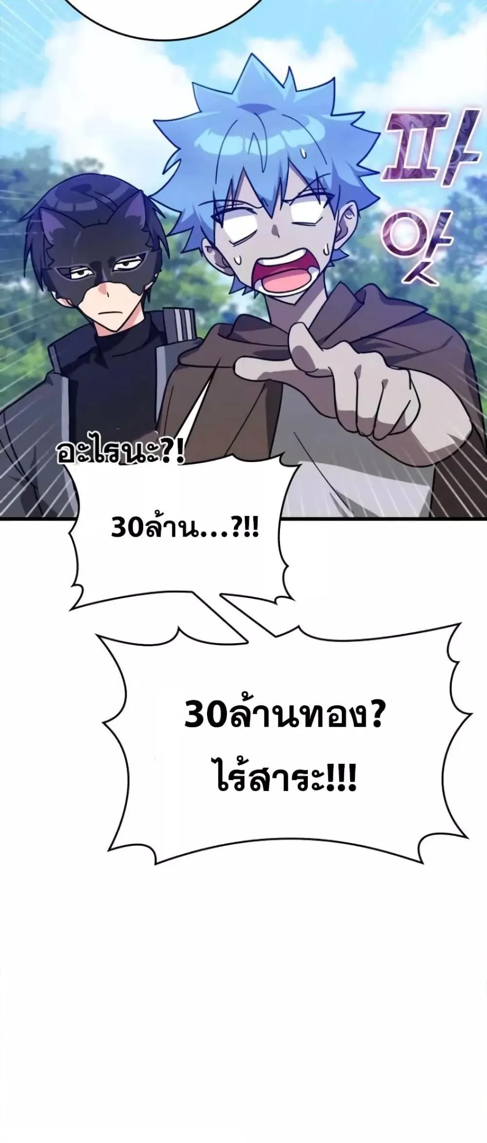 หน้าที่ 70 ของ Max Level Player ตอนที่ 18