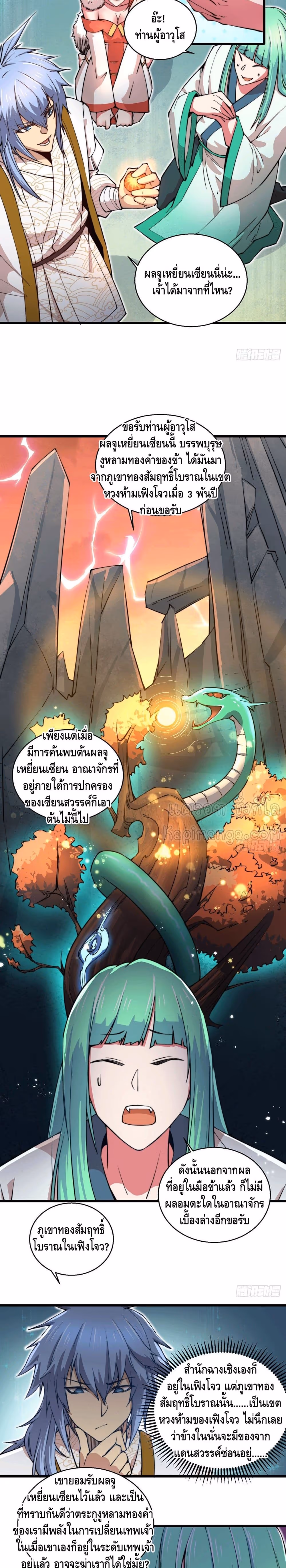 หน้าที่ 5 ของ Invincible at The Start ตอนที่ 8