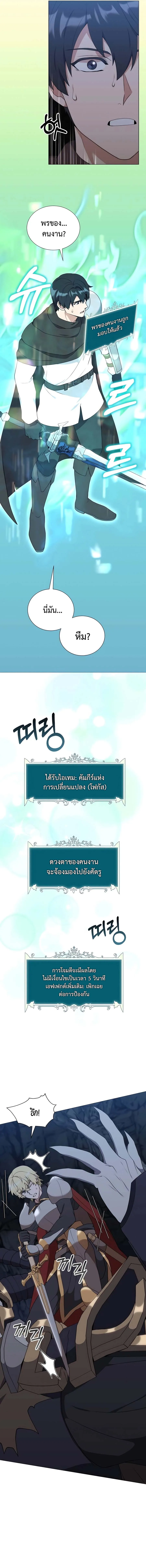 หน้าที่ 16 ของ Hunter World’s Gardener ตอนที่ 39