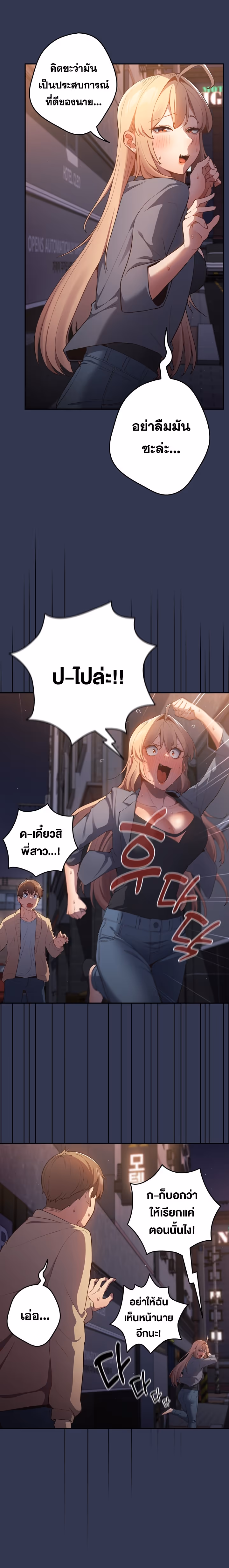 หน้าที่ 5 ของ Thats Not How You Do It ตอนที่ 6