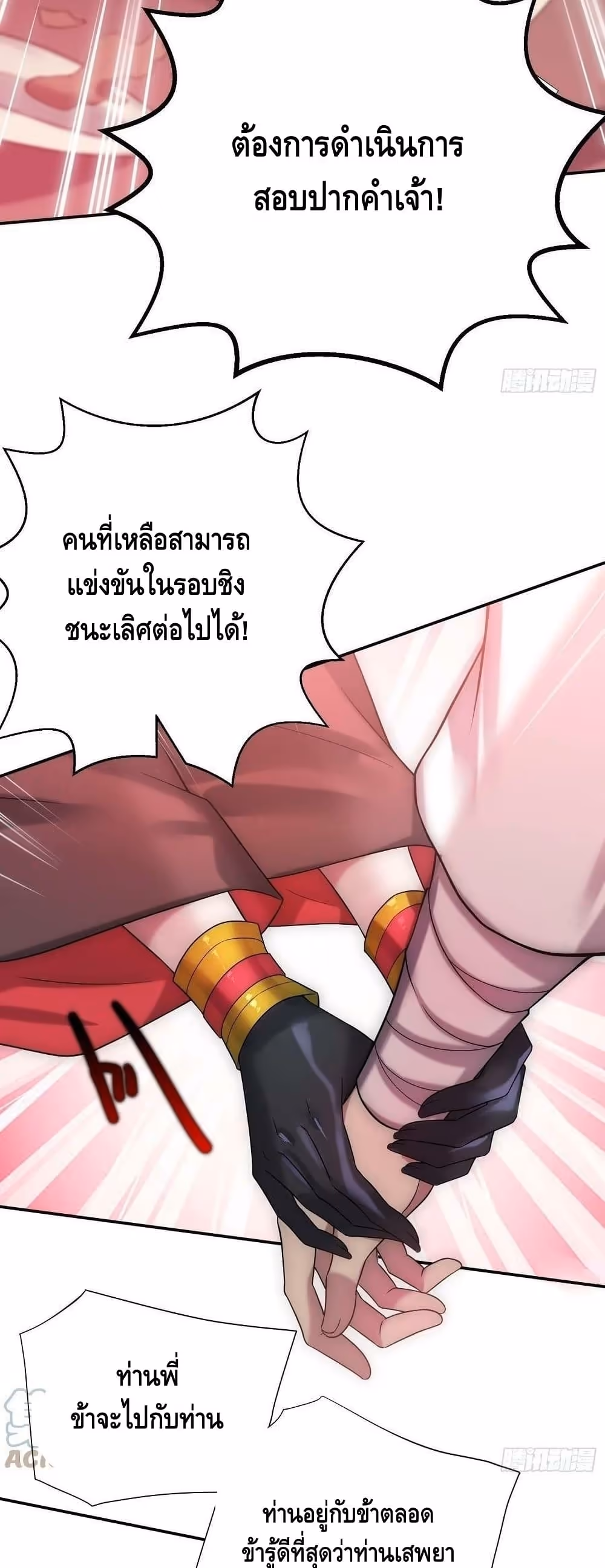 หน้าที่ 6 ของ Invincible at The Start ตอนที่ 36