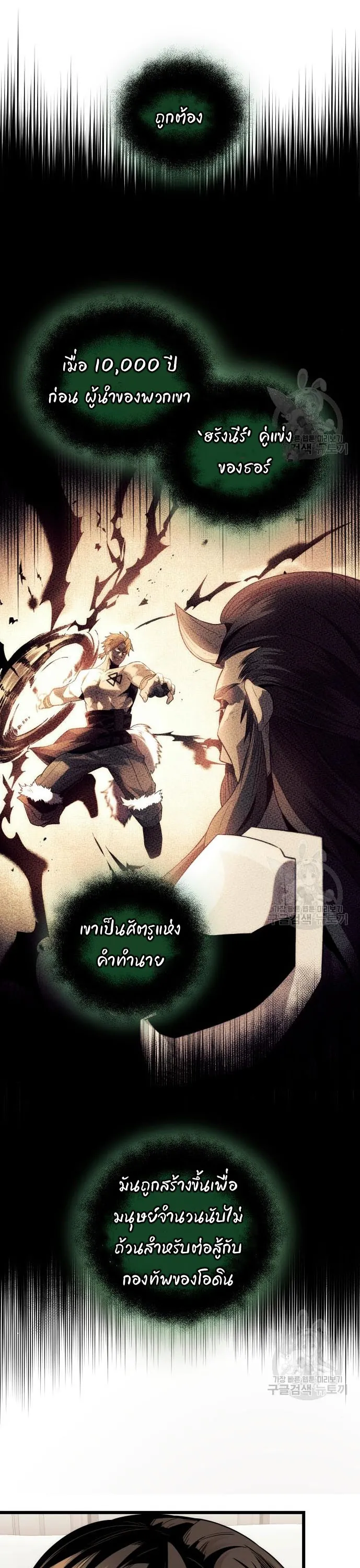 หน้าที่ 10 ของ I Obtained a Mythic Item ตอนที่ 84