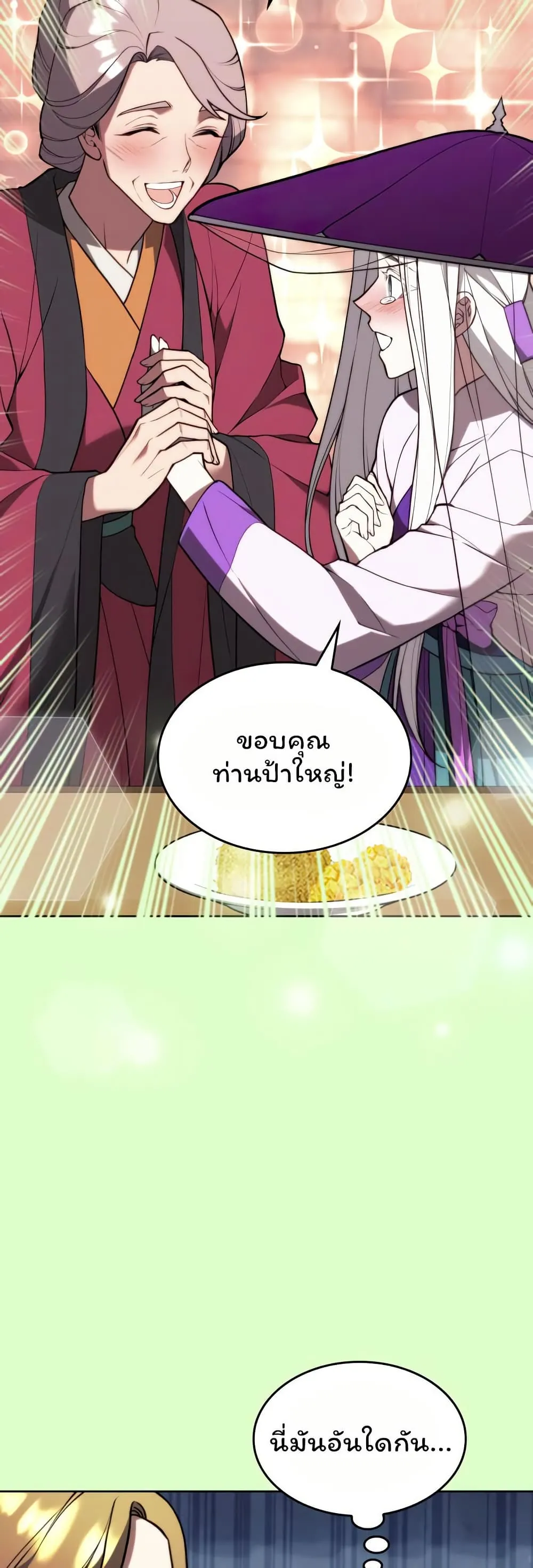 หน้าที่ 11 ของ Tale of a Scribe Who Retires to the Countryside ตอนที่ 153