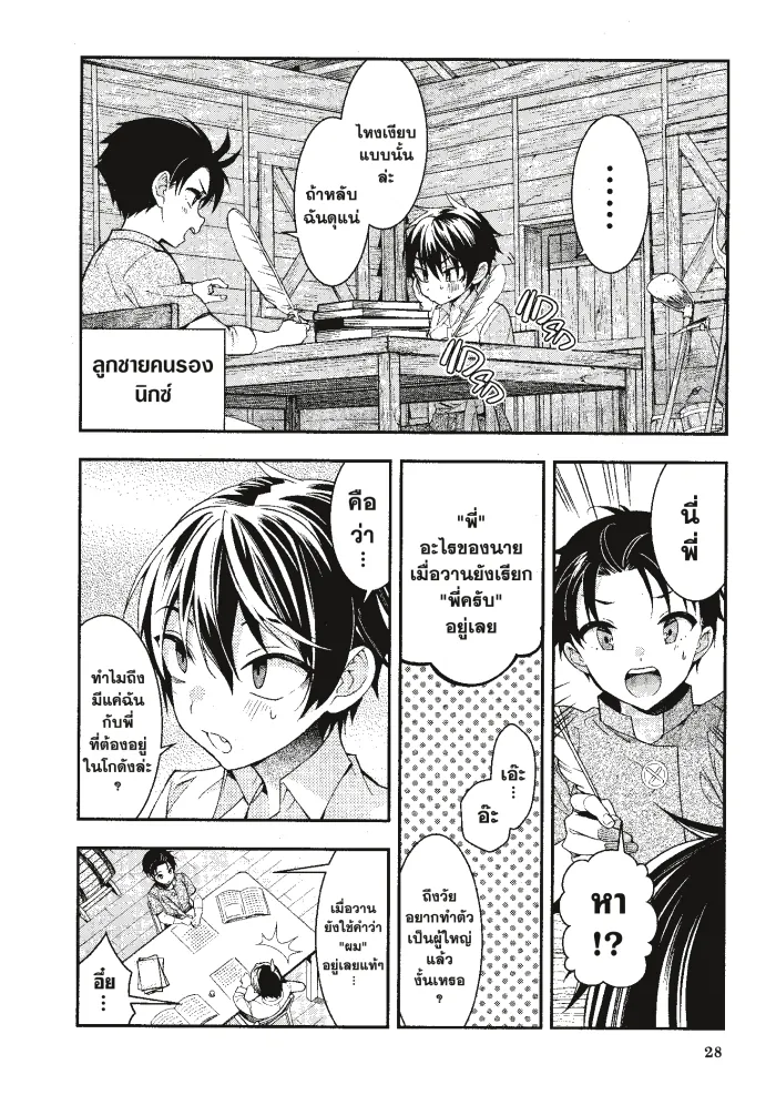 หน้าที่ 30 ของ Otome Game Sekai Wa Mob Ni Kibishii Sekai Desu ตอนที่ 1