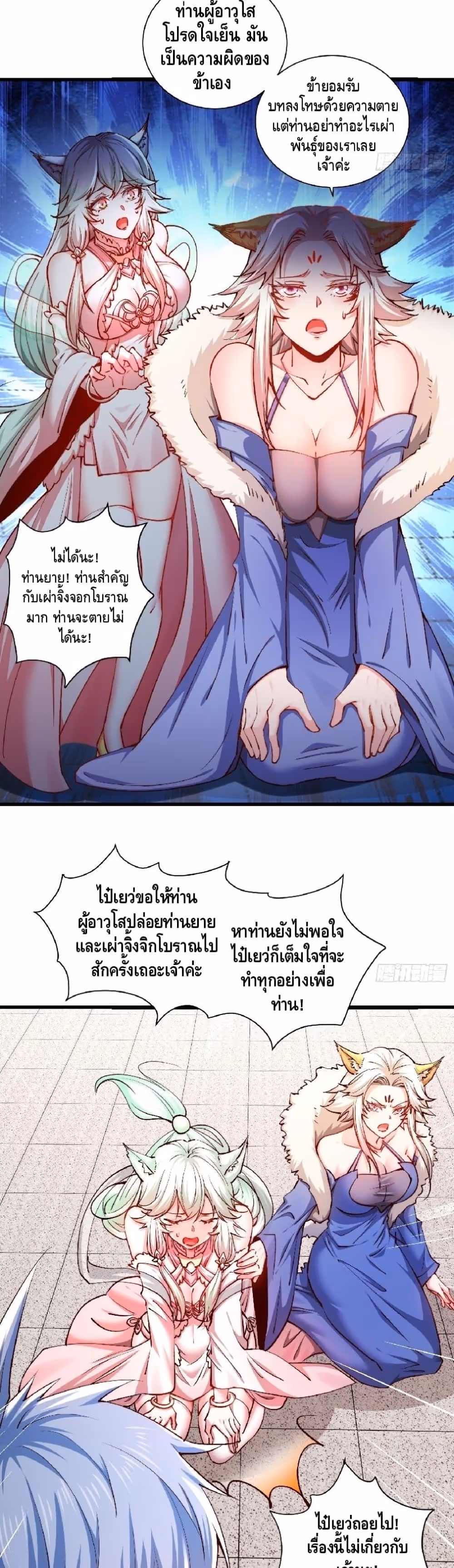 หน้าที่ 16 ของ Invincible at The Start ตอนที่ 20