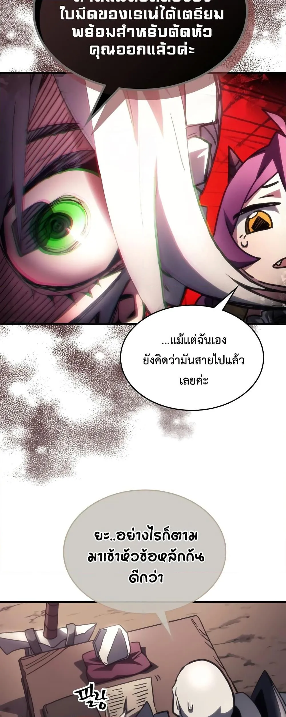 หน้าที่ 32 ของ Mr Devourer Please Act Like a Final Boss ตอนที่ 52