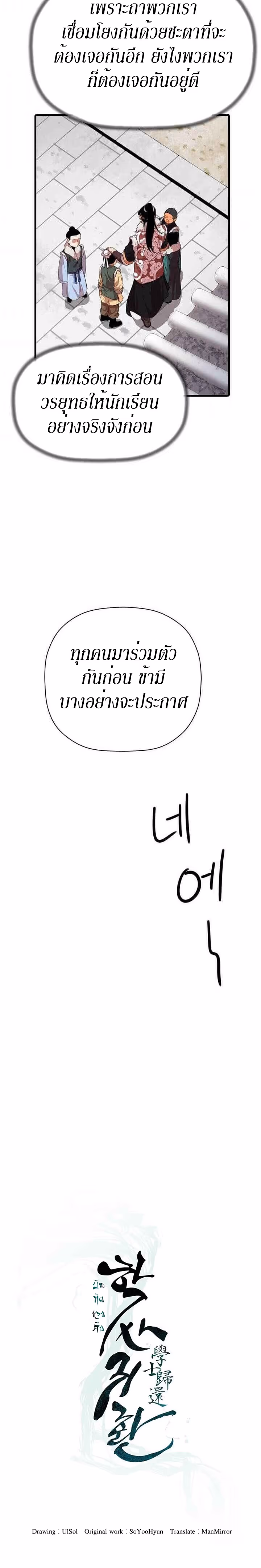 หน้าที่ 9 ของ Return of the Bachelo ตอนที่ 23