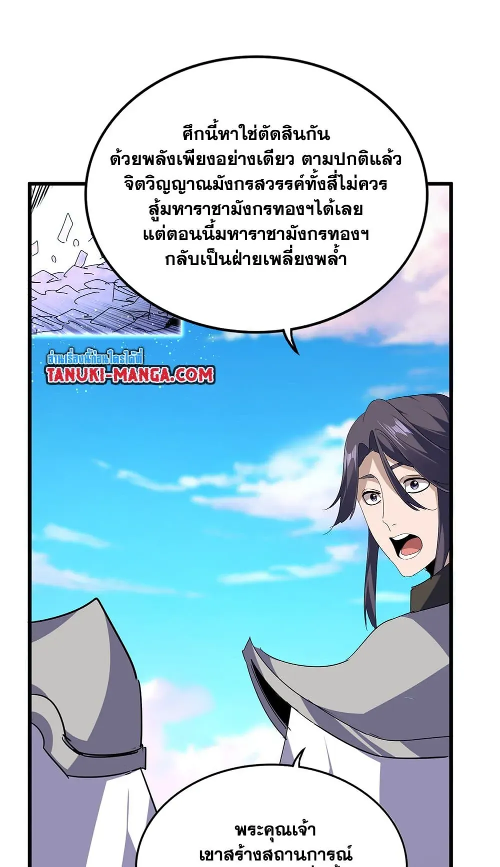 หน้าที่ 46 ของ Magic Emperor ตอนที่ 727