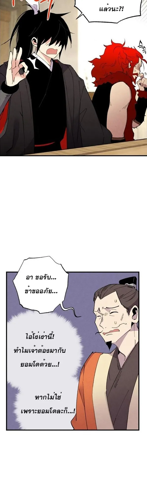 หน้าที่ 27 ของ lightning degree ตอนที่ 70