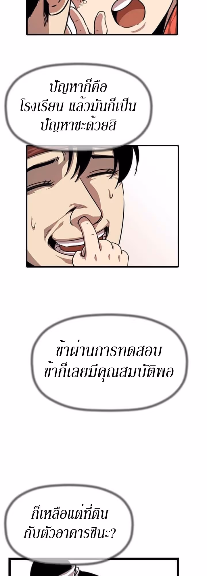 หน้าที่ 21 ของ Return of the Bachelo ตอนที่ 4