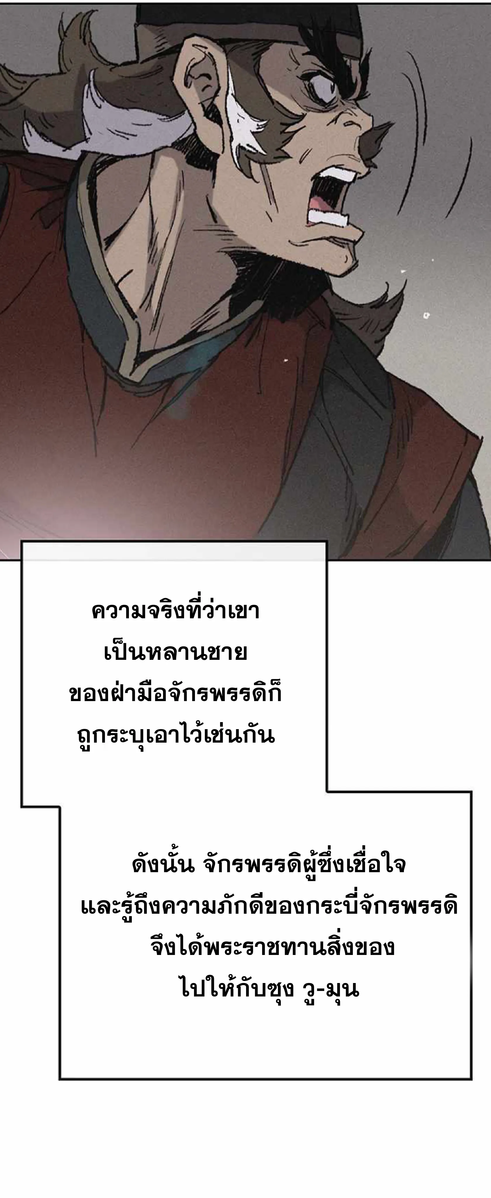 หน้าที่ 21 ของ The Undefeatable Swordsman ตอนที่ 60