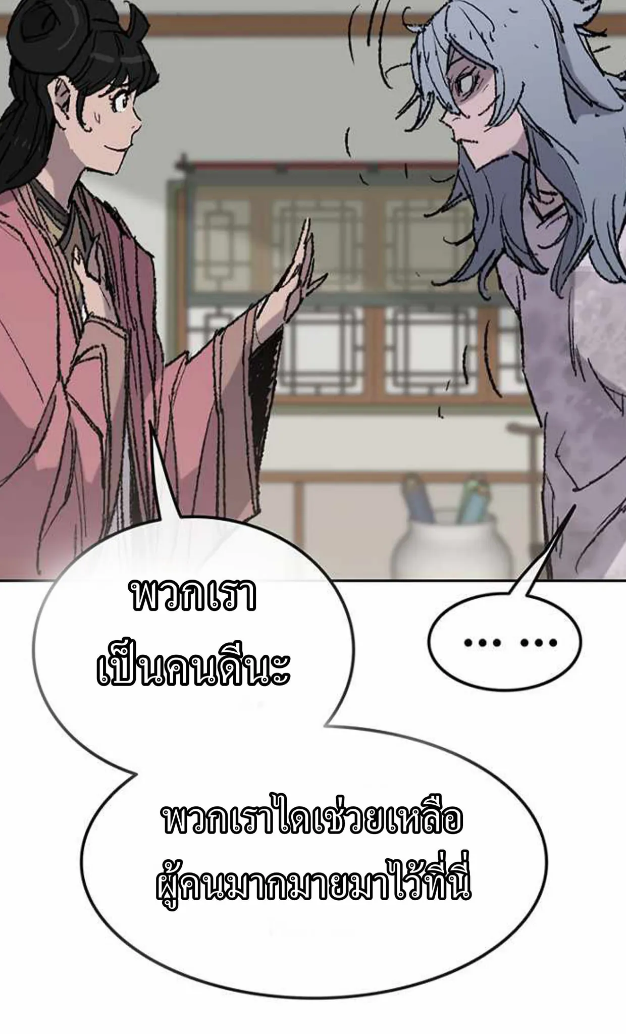 หน้าที่ 53 ของ The Undefeatable Swordsman ตอนที่ 56