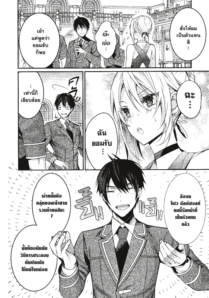 หน้าที่ 2 ของ Otome Game Sekai Wa Mob Ni Kibishii Sekai Desu ตอนที่ 8