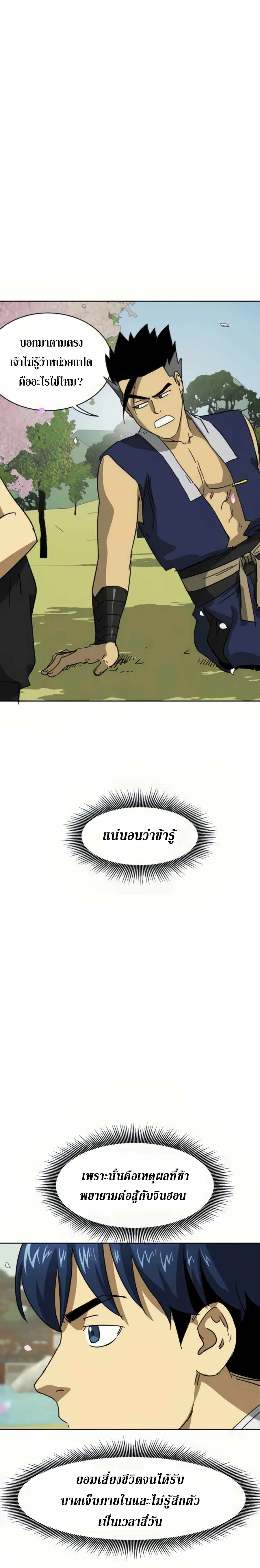หน้าที่ 6 ของ Infinite Level Up in Murim ตอนที่ 93