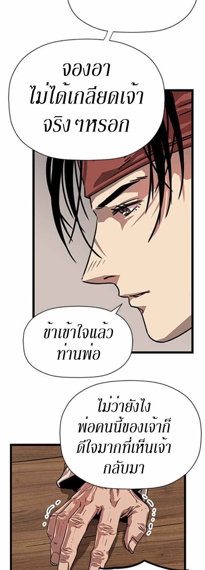 หน้าที่ 93 ของ Return of the Bachelo ตอนที่ 1