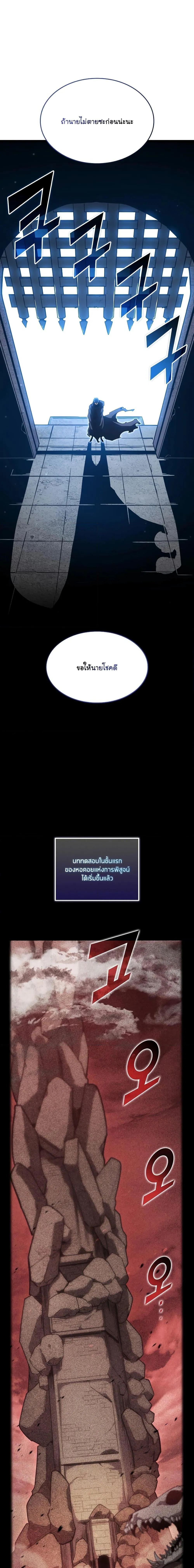 หน้าที่ 12 ของ Return of the SSS-Class Ranker ตอนที่ 96