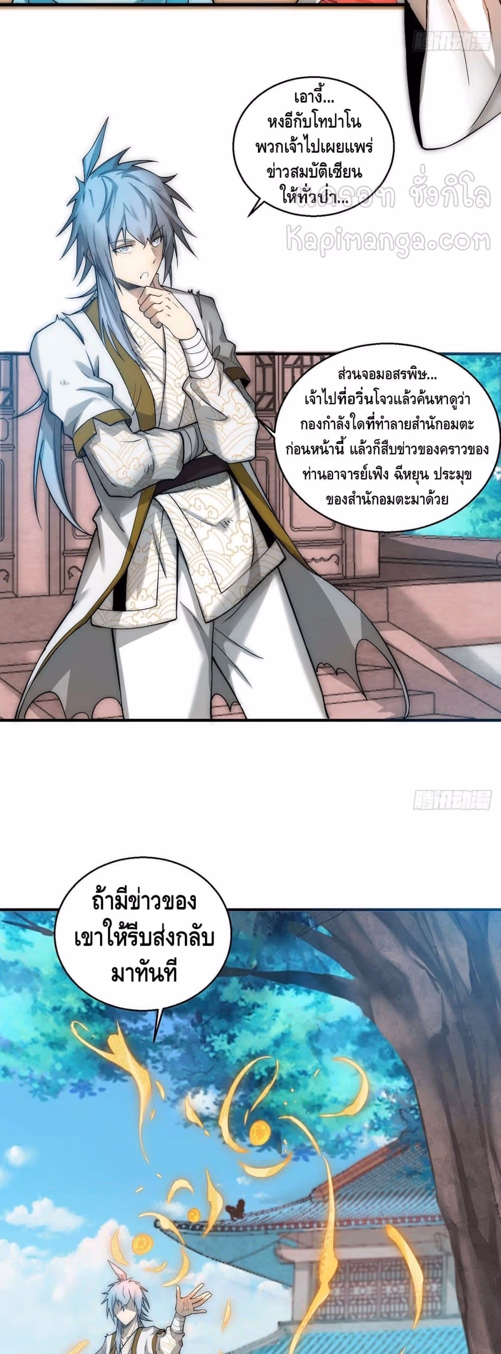 หน้าที่ 3 ของ Invincible at The Start ตอนที่ 14