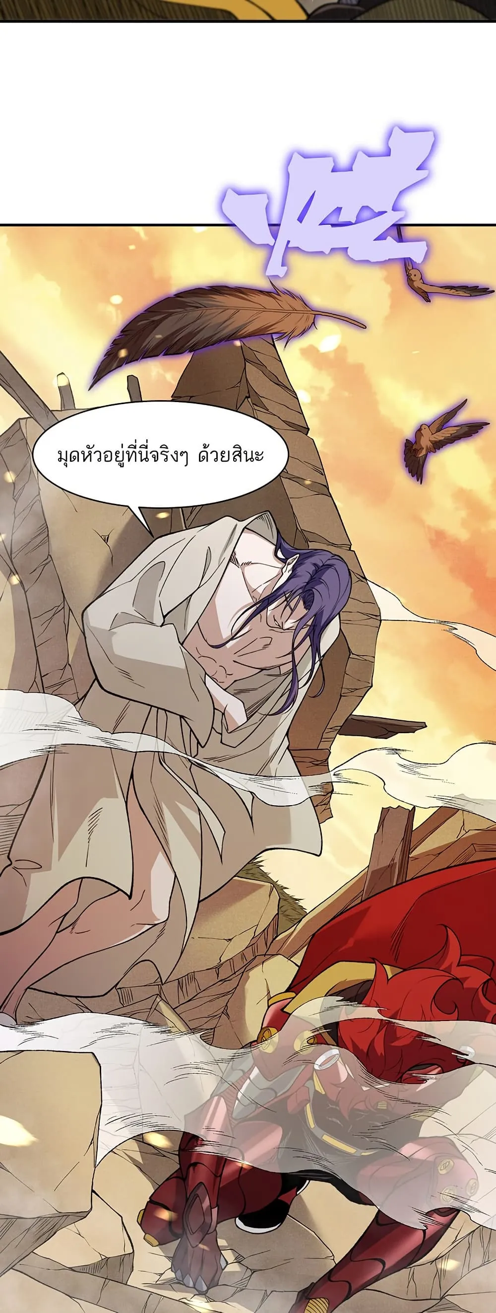 หน้าที่ 47 ของ Demonic Evolution ตอนที่ 110