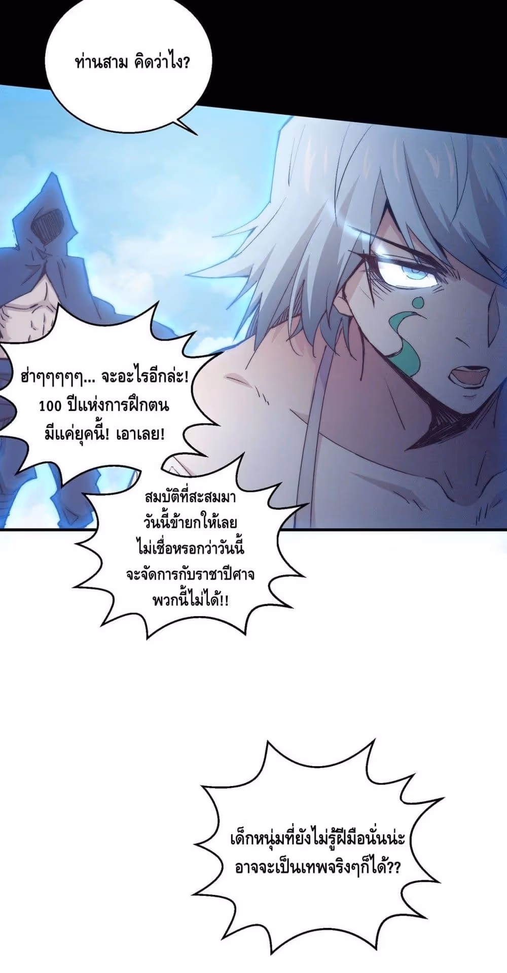 หน้าที่ 48 ของ Invincible at The Start ตอนที่ 11