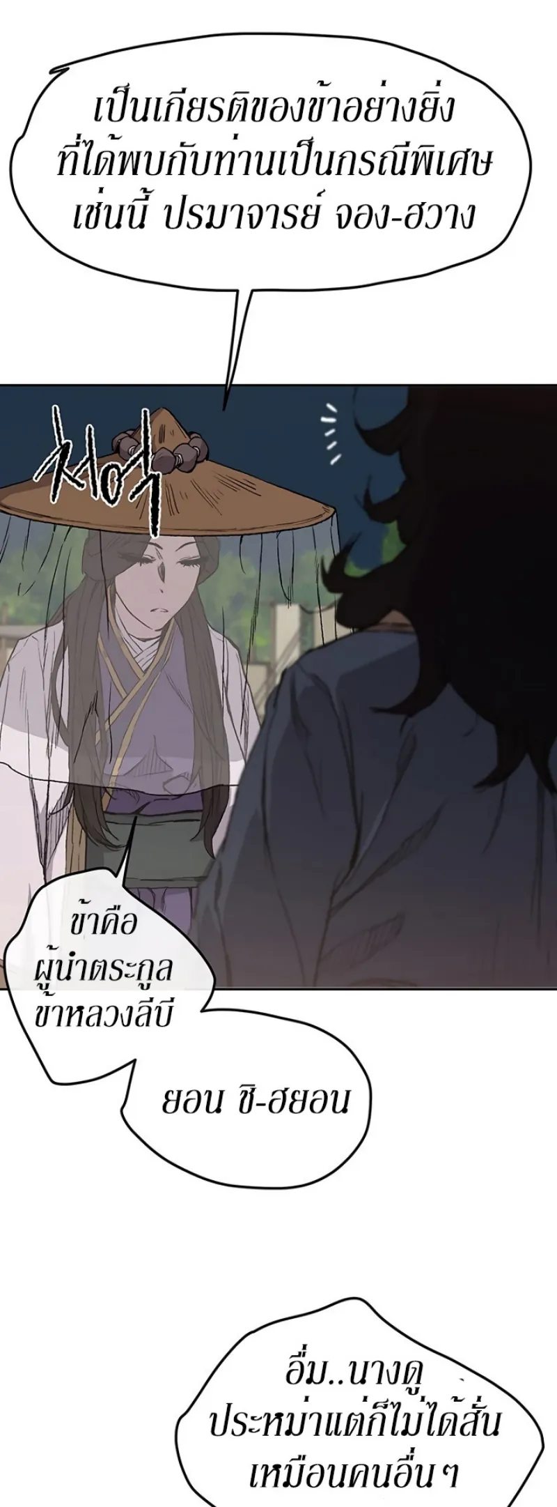 หน้าที่ 51 ของ The Undefeatable Swordsman ตอนที่ 23