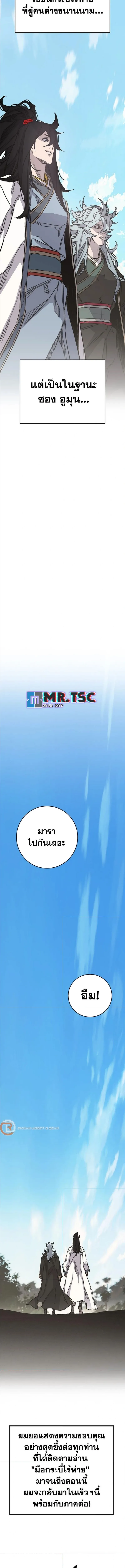 หน้าที่ 23 ของ The Undefeatable Swordsman ตอนที่ 248